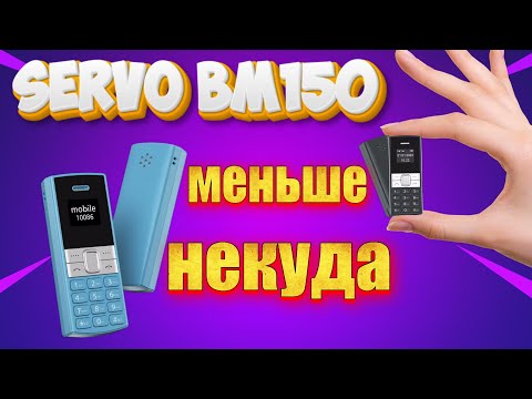 Видео: Servo BM150. Детальный обзор.