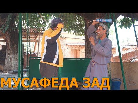 Видео: ДУХТАРИ ХУБ ПУЛОМА ГИРИФТ ДИГА НАДОД. БОБОИ МЕРГАН ВА ТУПАЛАНГ