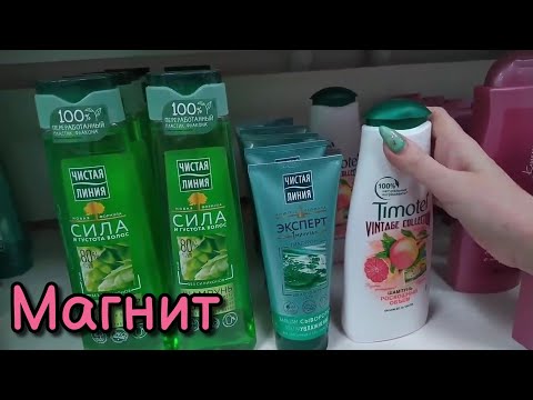 Видео: АСМР шепот Универсам Магнит, косметика, товары для дома • ASMR таппинг, шуршание, мурашки