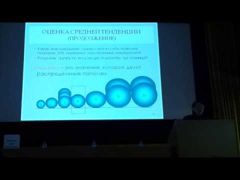 Видео: 01. Основные понятия статистики. Е.В. Вербицкая