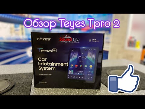 Видео: Обзор Teyes Tpro 2