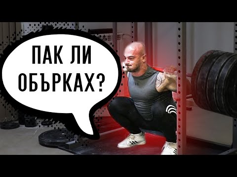 Видео: Още 3 грешки при клек с лост