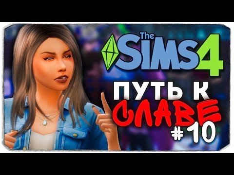 Видео: ДАША И БРЕЙН: ПУТЬ К СЛАВЕ - ОЛЕГ, КАК ТЫ МОГ?! - The Sims 4
