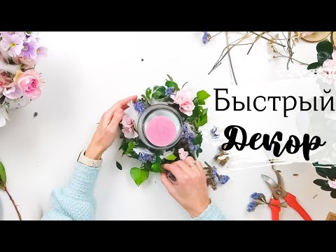 Видео: Остатки Цветов и 5 Минут ✨🌸 Посмотрите, что получилось 🌸