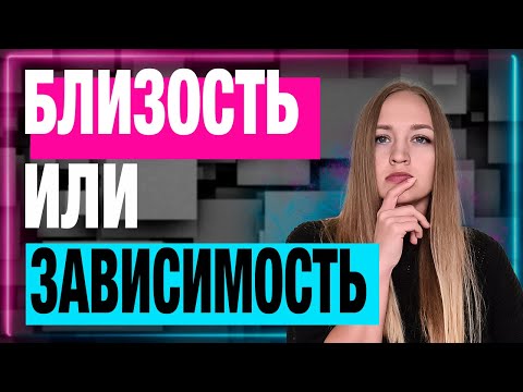 Видео: Главная ошибка, из-за которой вас не ценят в отношениях