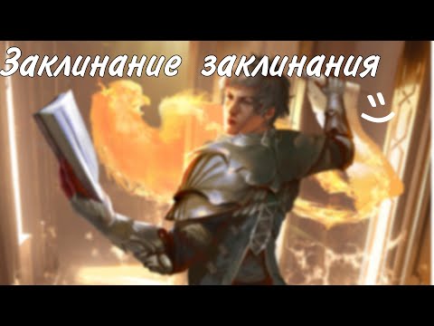 Видео: Текст заклинания для магии