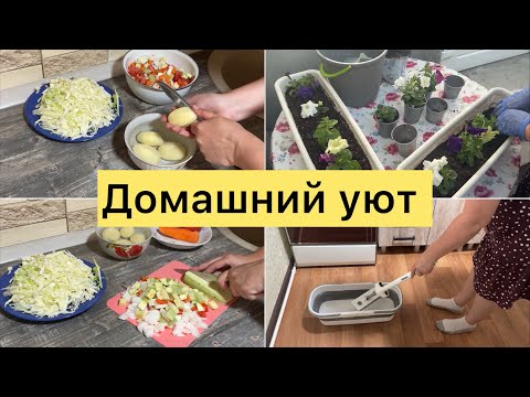 Видео: Домашние дела. Много работы.