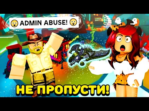 Видео: 😱КАК ПОПАСТЬ на АДМИН АБЬЮЗ в Адопт Ми? Впервые! Дата и Время