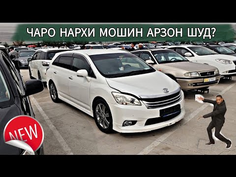 Видео: НАРХИ МОШИН АРЗОН ШУД ЧАРО?Mersedes W211 w202 Tayota wits OPEL ASTRA G LEXUS RX350 KIA k5 Porter 