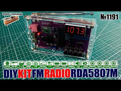 Видео: Собираем цифровой FM радиоприемник HU-017A на чипах RDA5807M и TDA2822 в акриловом корпусе с LCD