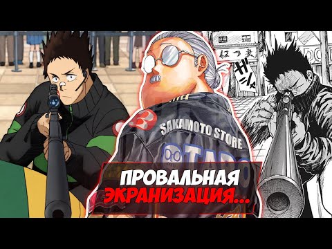 Видео: ДНИ САКАМОТО - ПОТЕРЯННЫЙ ПОТЕНЦИАЛ...