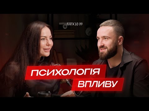 Видео: Психологічні поради як подобатись людям l Давай займемося коханням #9