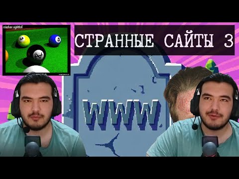 Видео: Реакция на Гнилой сайт, Бонсай-котята и MindVox - Странные сайты 3