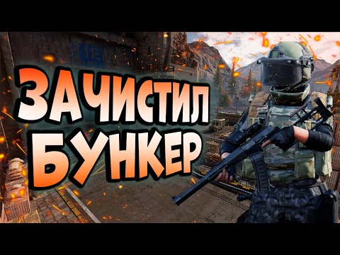 Видео: ARENA BREAKOUT! ЗАЧИСТИЛ БУНКЕР! ОНИ САМИ ОТЛЕТАЛИ В ЛОББИ!