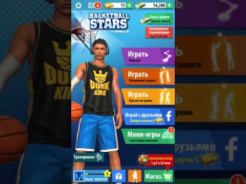 Видео: Прохождение игры баскетбол старс ( часть2)