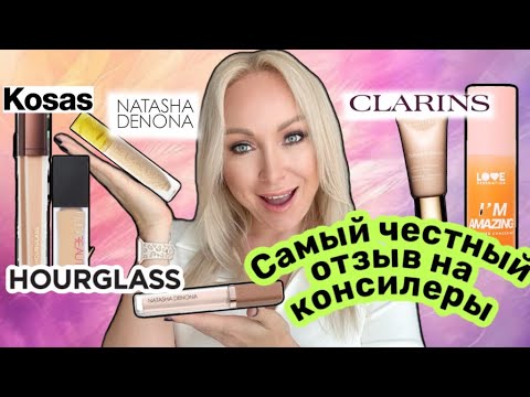 Видео: Честный обзор на  стойкие консилеры