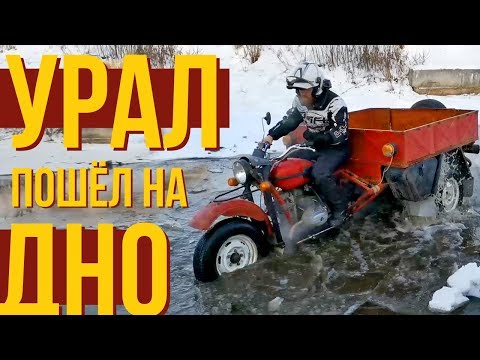 Видео: НА ЧТО СПОСОБЕН УРАЛ ГЕРКУЛЕС?! МОТОДИЧЬ НА БЕЗДОРОЖЬЕ! Едем на трицикле Урал по следам квдроцикла