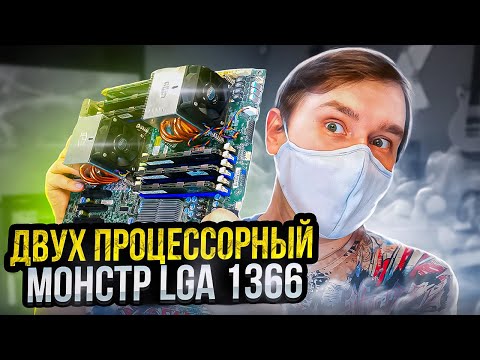 Видео: Двухпроцессорный LGA 1366 тест в играх 2023