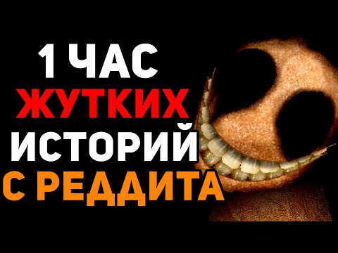 Видео: (1 ЧАС) ЧТО САМОЕ СТРАШНОЕ С ВАМИ СЛУЧАЛОСЬ?