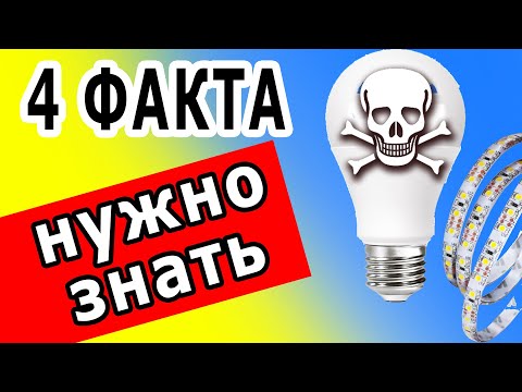 Видео: А вы знали, что одни светодиоды лечат, а другие калечат? Почему я переделал светильник самоделку?