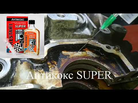 Видео: Моментальное растворение кокса и лаков в двигателе