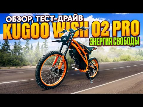 Видео: Электро питбайк Kugoo Wish 02 pro - обзор, тест-драйв, замер максималки, разбор