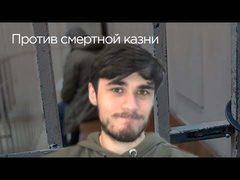 Видео: Аргументы против смертной казни.