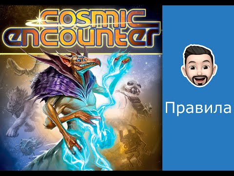 Видео: Обзор правил игры Космический контакт