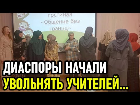 Видео: Воспитателя увольняют по требованию мигрантки, которая пригрозила "решить вопрос" через диаспору