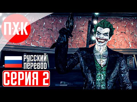 Видео: BATMAN ARKHAM ORIGINS BLACKGATE Прохождение 2 ᐅ Рассвет преступности.