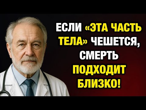 Видео: Если вы чувствуете зуд — у вас есть всего 72 часа! Вот почему…