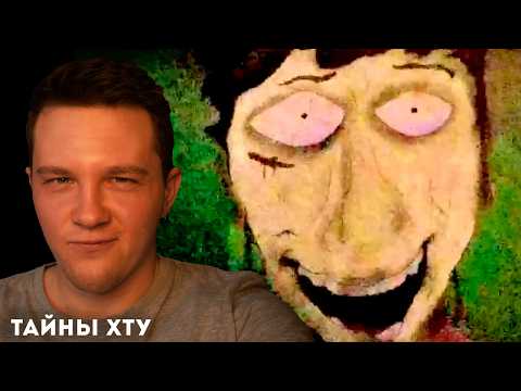 Видео: ТАЙНЫ Х.Т.У. [реакция на Nikita2504]
