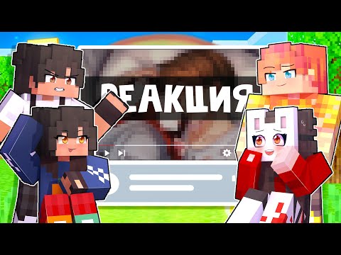 Видео: 😱 Майкрафт но РЕАКЦИЯ На Контент ПОДПИСЧИКОВ! [2]