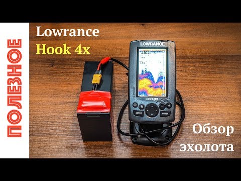 Видео: Эхолот Lowrance Hook 4x. Обзор и личное мнение по итогам сезона.