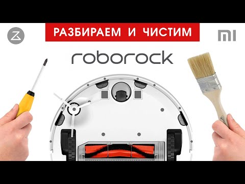 Видео: Чистка и уход за Xiaomi Roborock. Полезные советы