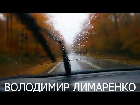 Видео: ДОЩ ІДЕ
