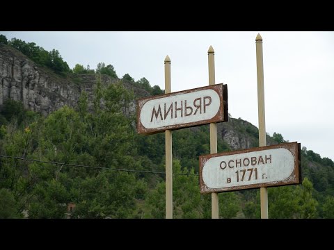 Видео: 250 лет Миньяру - Не торжественная часть