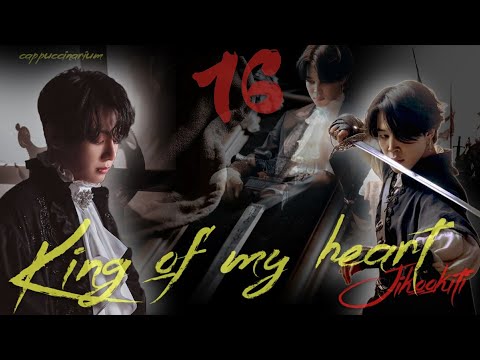 Видео: King of my heart / Jikookiti / 16 часть / озвучка фанфика / чигуки