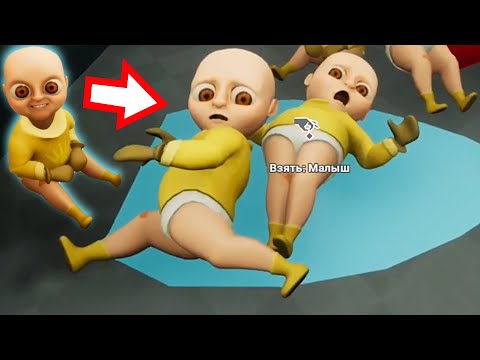 Видео: НАШЛИ ПОРТАЛ В ДРУГОЙ МИР ?! ИГРА The Baby In Yellow