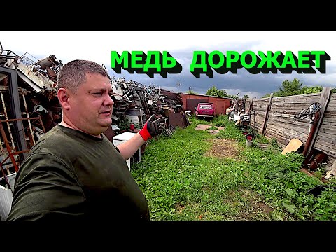 Видео: Медь дорожает! Привёз деловой чермет! Дербаню старый хлам!