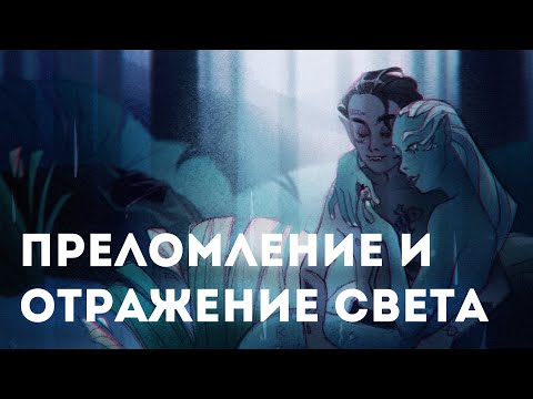 Видео: Светотень для художников #2
