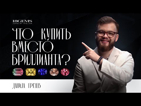 Видео: ТОП 5 цветных драгоценных камней не хуже бриллиантов