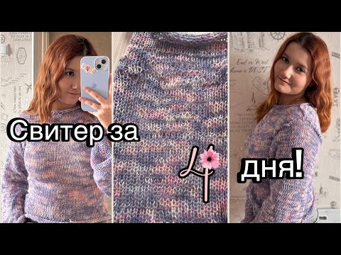 Видео: вяжу свитер на вязальной машинке в первый раз!