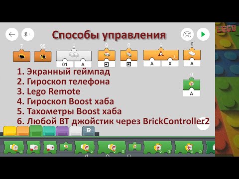 Видео: Lego Powered Up #11. Способы управления PU хабами и новинки вер. 3.6.0