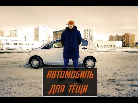 Видео: Обзор авто Daihatsu Mira e:S 4WD! "Тёще пойдет ёмана!"