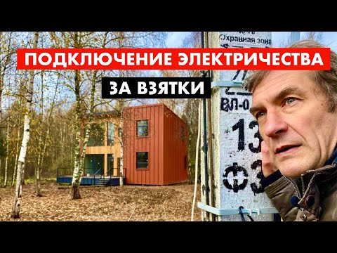 Видео: Как мы боремся с электриками МОЭСК [12+]