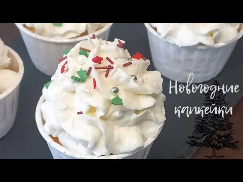 Видео: Новогодние капкейки. Вариант десерта к новогоднему столу. Кокосовые капкейки с кокосовым кремом.