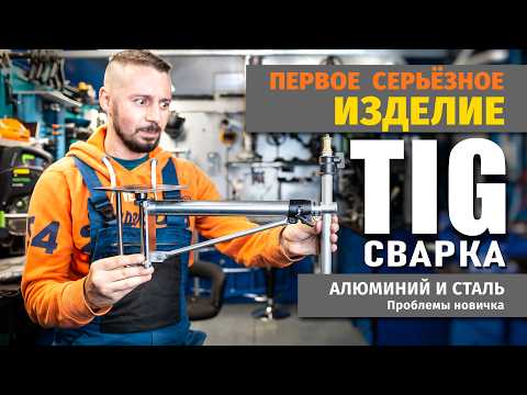 Видео: Реальное применение TIG сварки. Тернистый путь к совершенству.