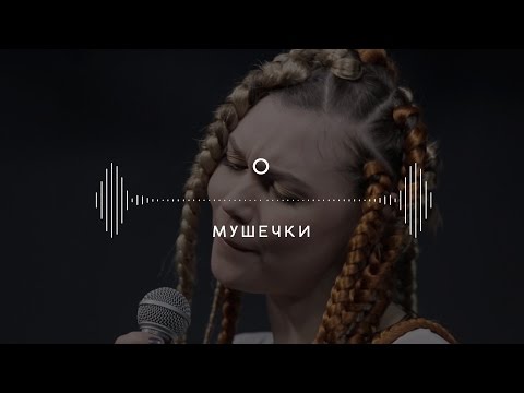 Видео: Гурт «O» — Мушечки (Stage 13)