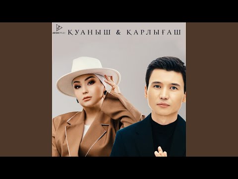 Видео: Ар ма халқым